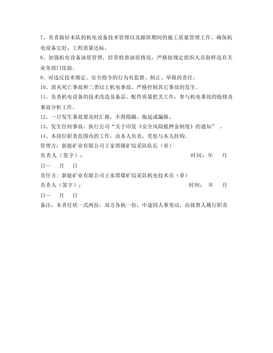 《安全管理文档》之煤矿综采队机电技术员安全生产责任状 _第2页