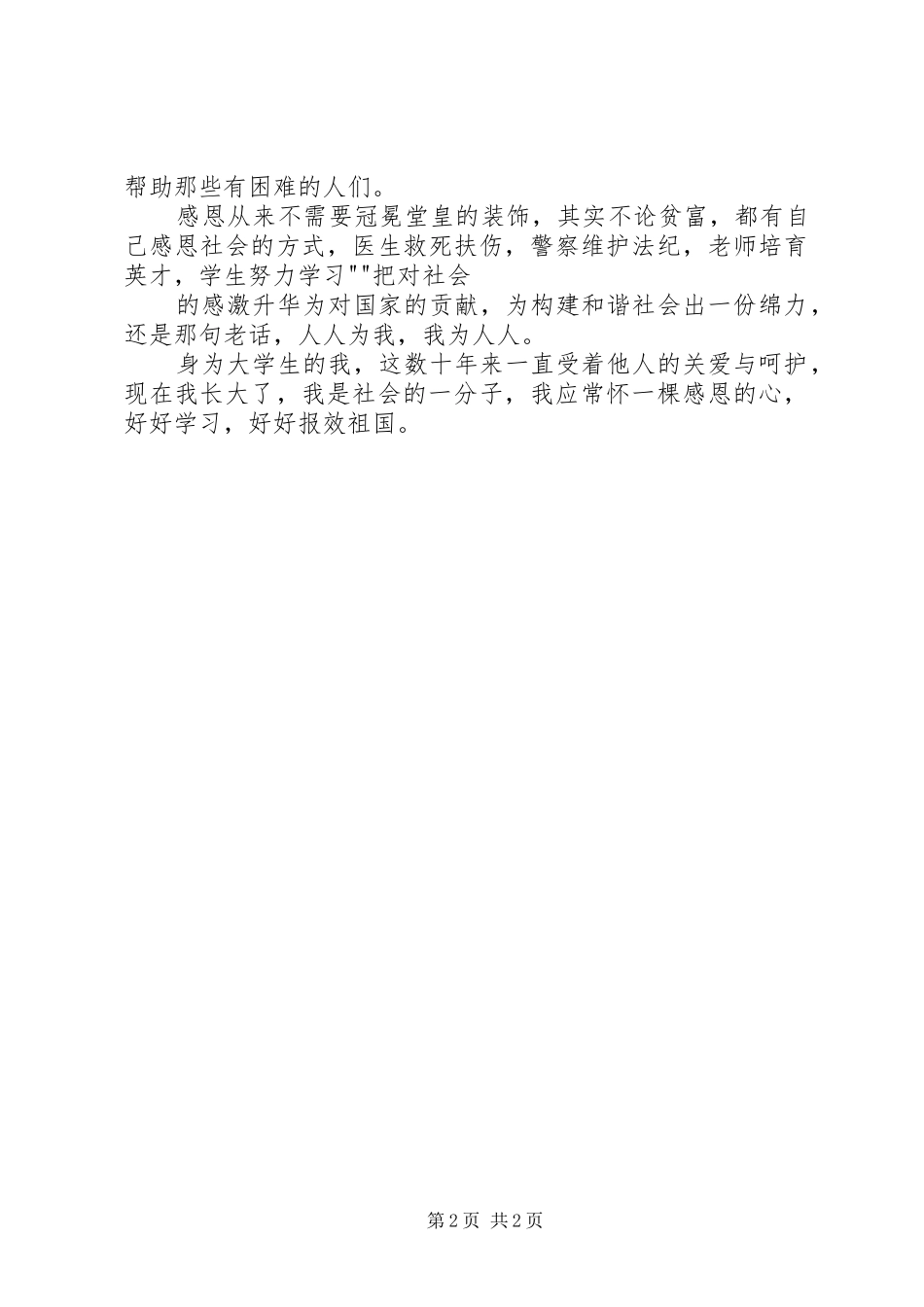 思想汇报1104[5篇范文] _第2页