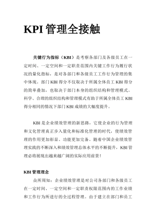 KPI考评——企业绩效管理的基础