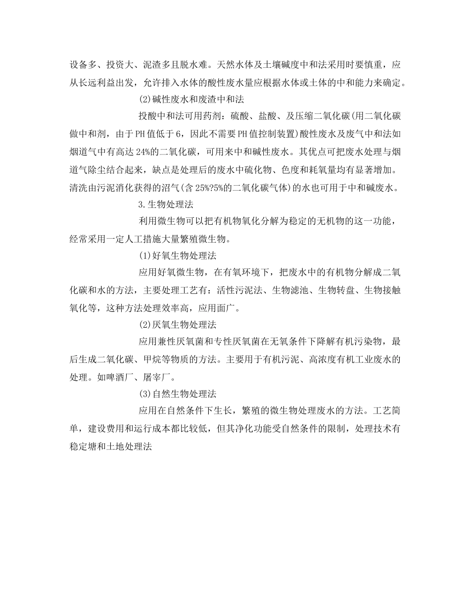 《安全管理环保》之纺织工业废水处理方法探析 _第3页