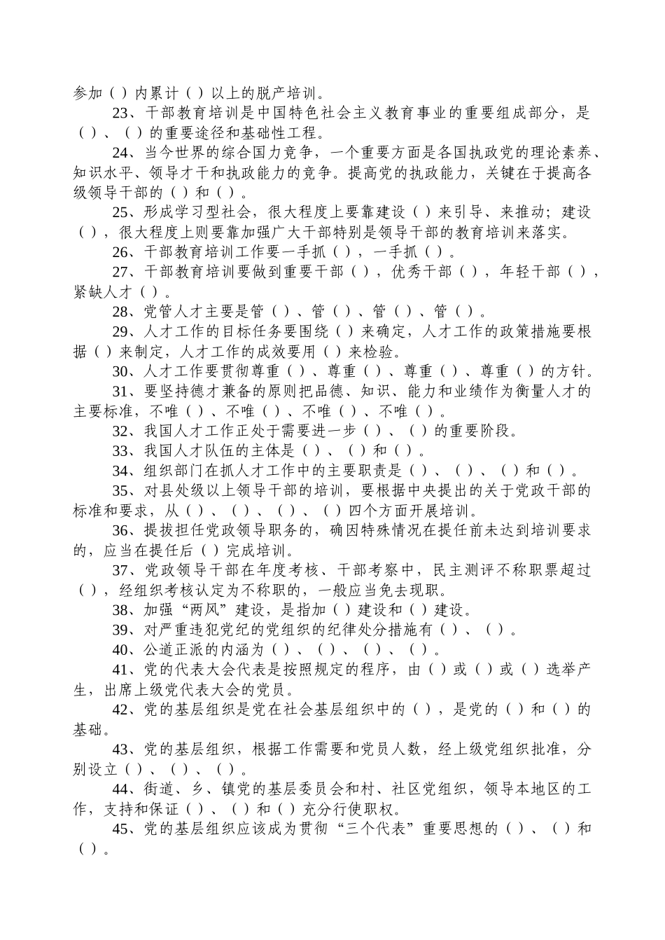 全市组织系统组工业务知识竞赛复习题_第2页