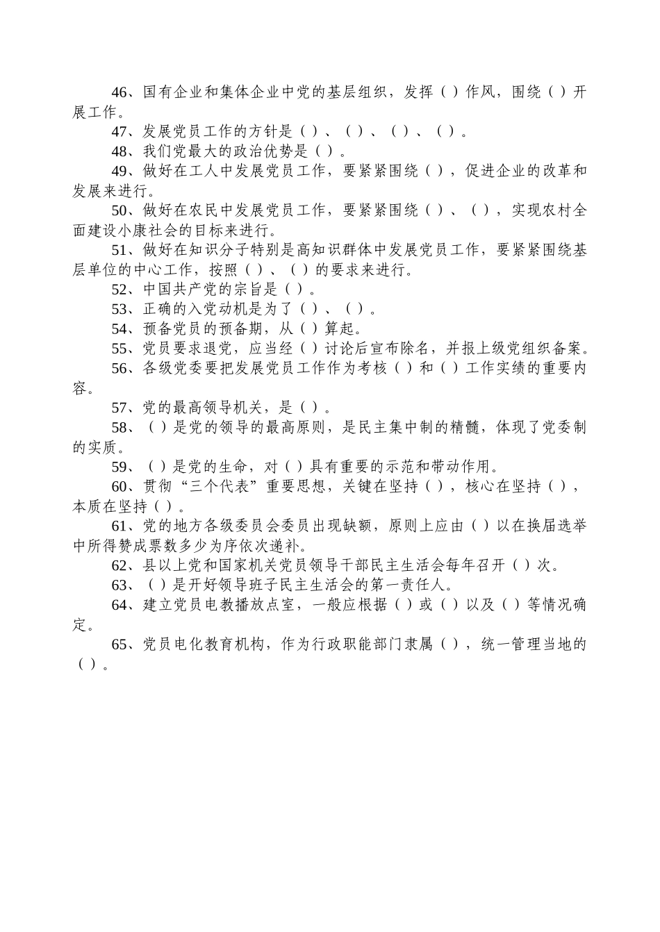 全市组织系统组工业务知识竞赛复习题_第3页