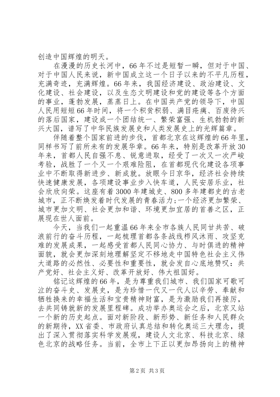 20XX年最新思想汇报书写格式1_第2页