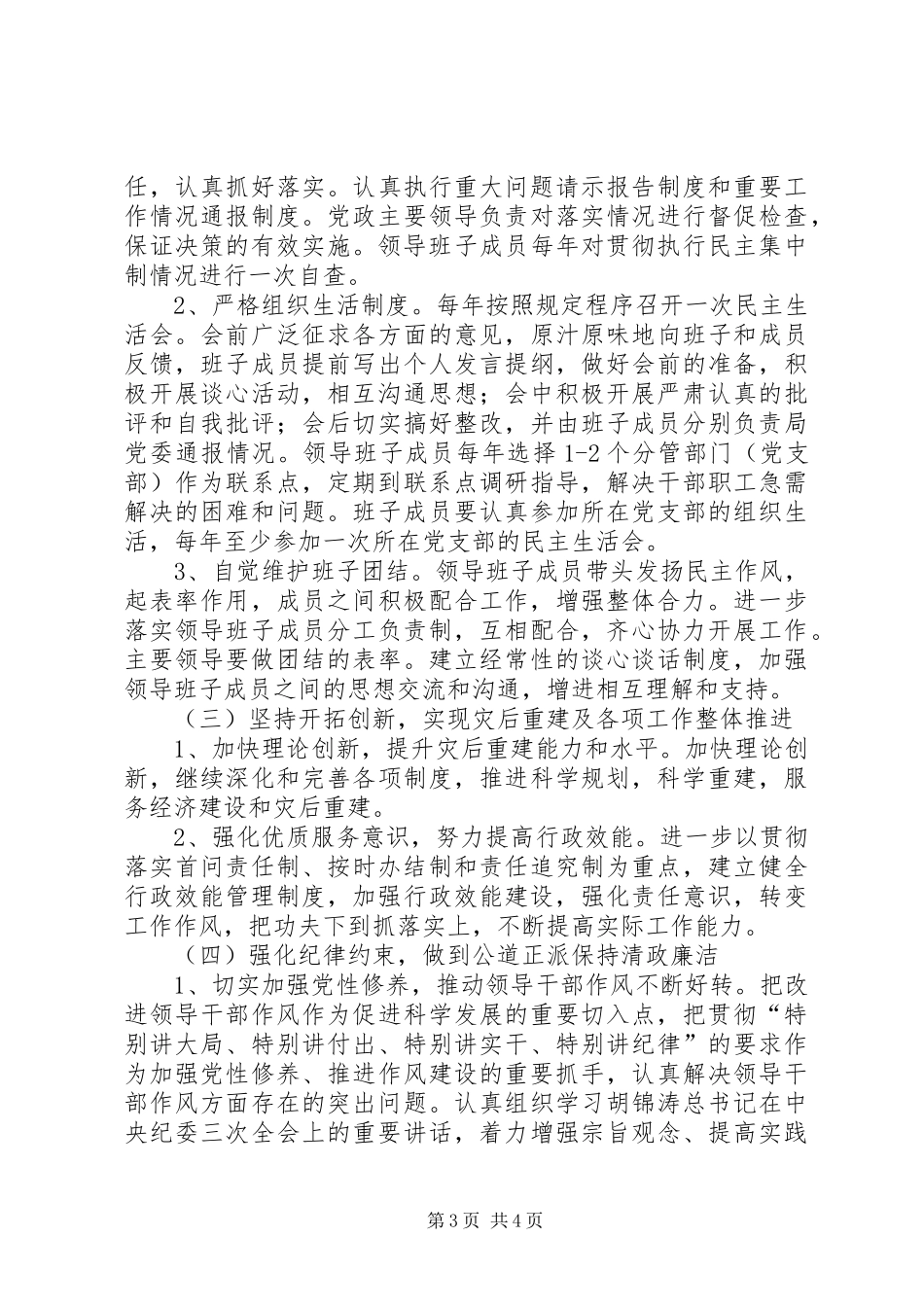 市委领导班子四好活动计划_第3页