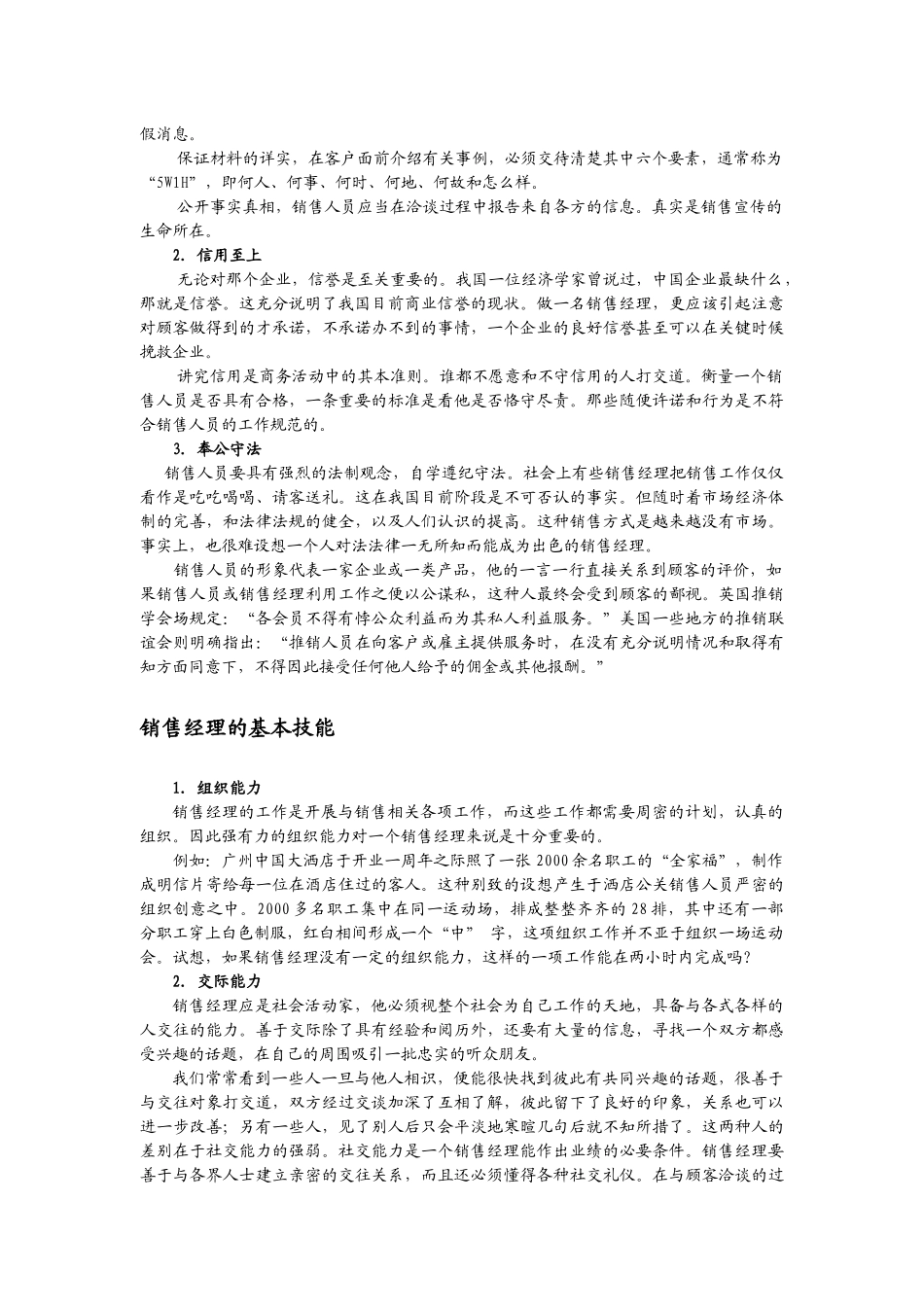 销售经理专业技能训练--商务活动中应遵循那些基本准则_第2页