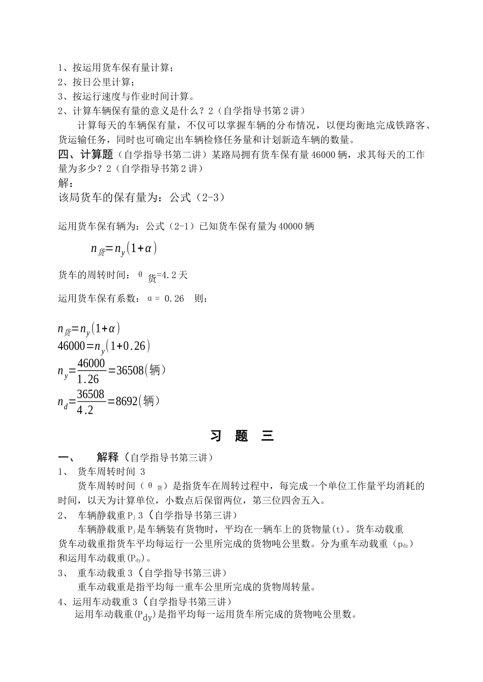 《车辆业务》练习与答案_第3页