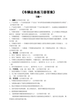 《车辆业务》练习与答案