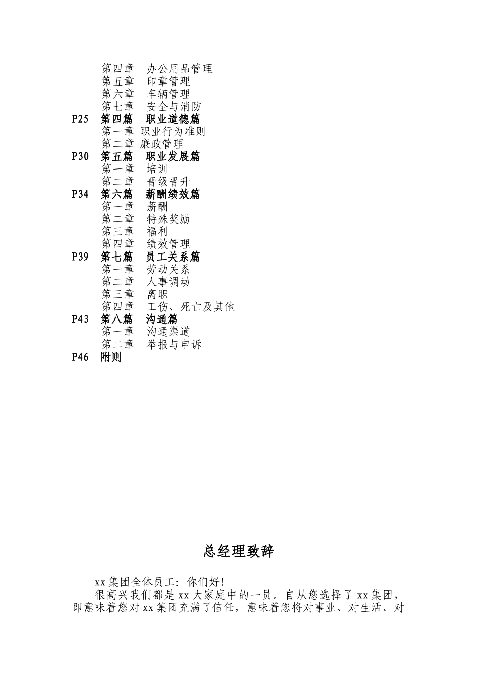 某某集团员工手册_第2页