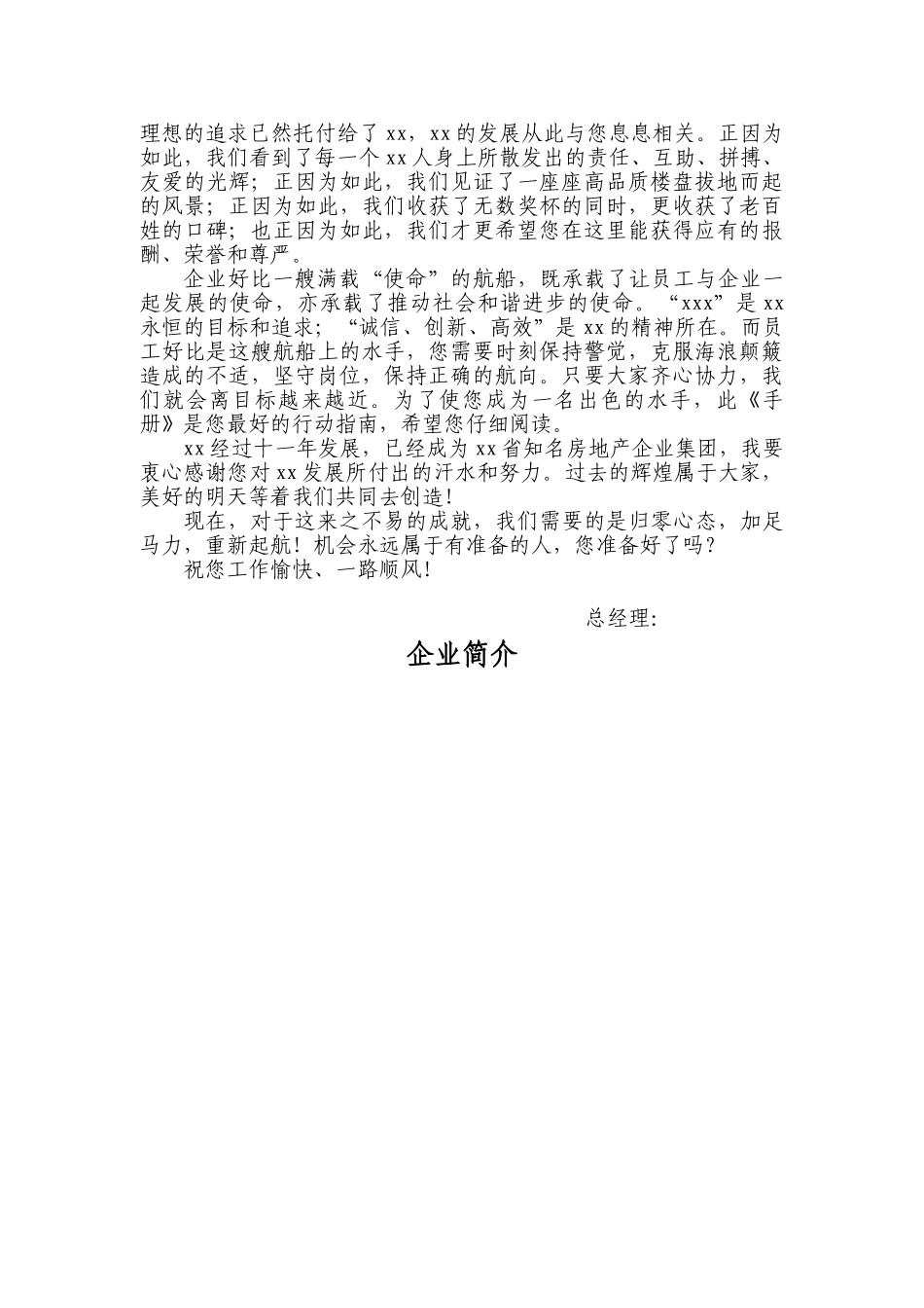 某某集团员工手册_第3页