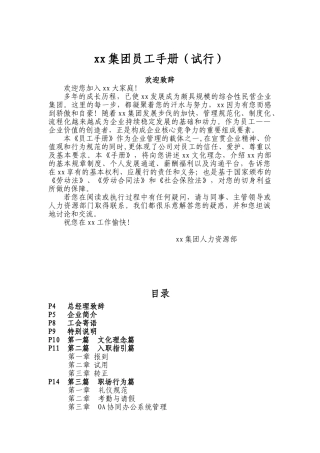 某某集团员工手册