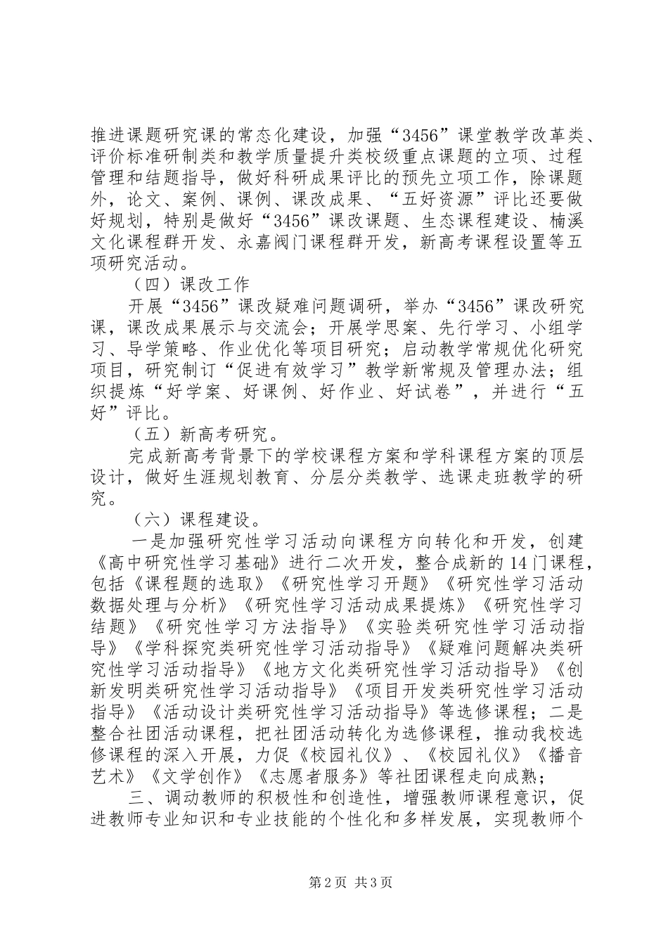 中学春季期教科研工作计划范文_第2页