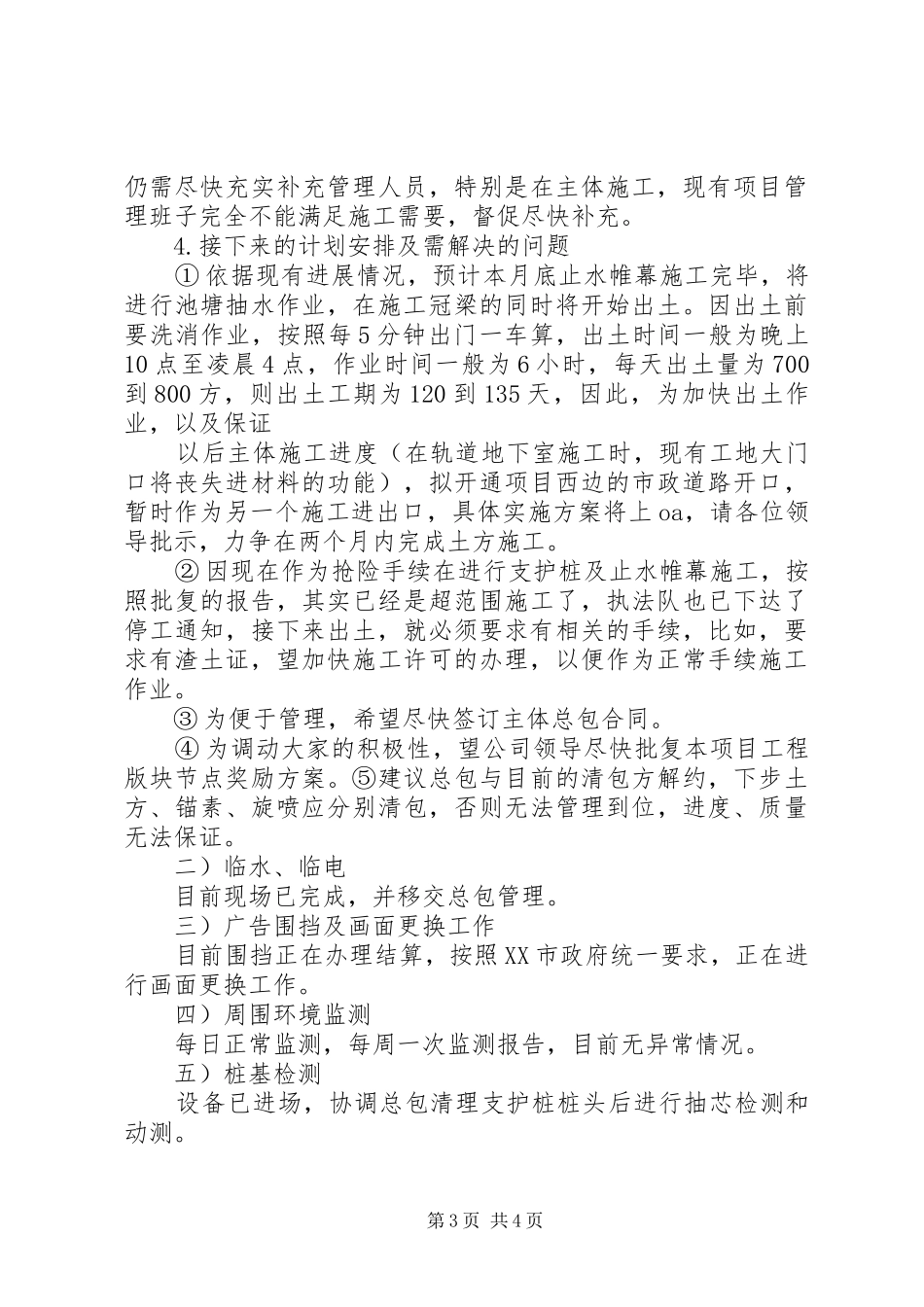 公路项目建设进展情况汇报 _第3页