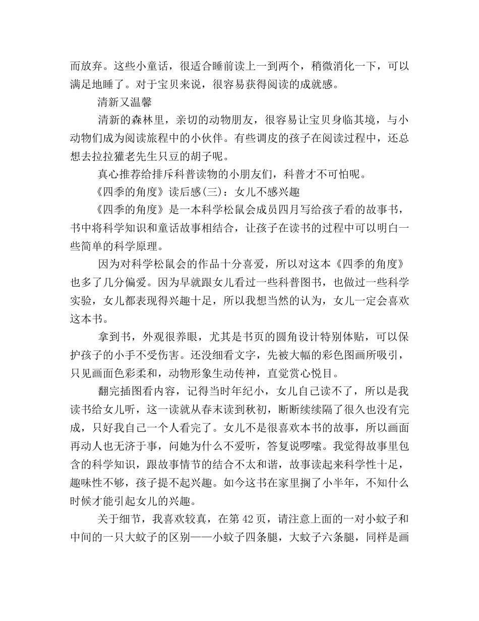 《四季的角度》经典读后感10篇 _第2页