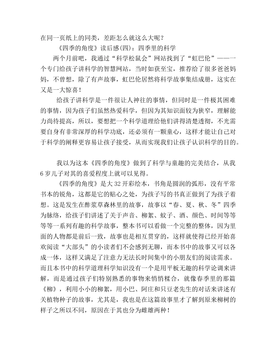 《四季的角度》经典读后感10篇 _第3页