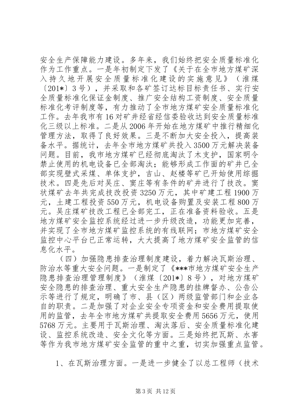 地方煤矿安全生产与瓦斯治理工作汇报 _第3页