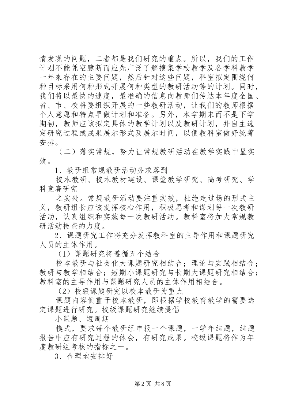 中学教科室年度工作计划范文_第2页