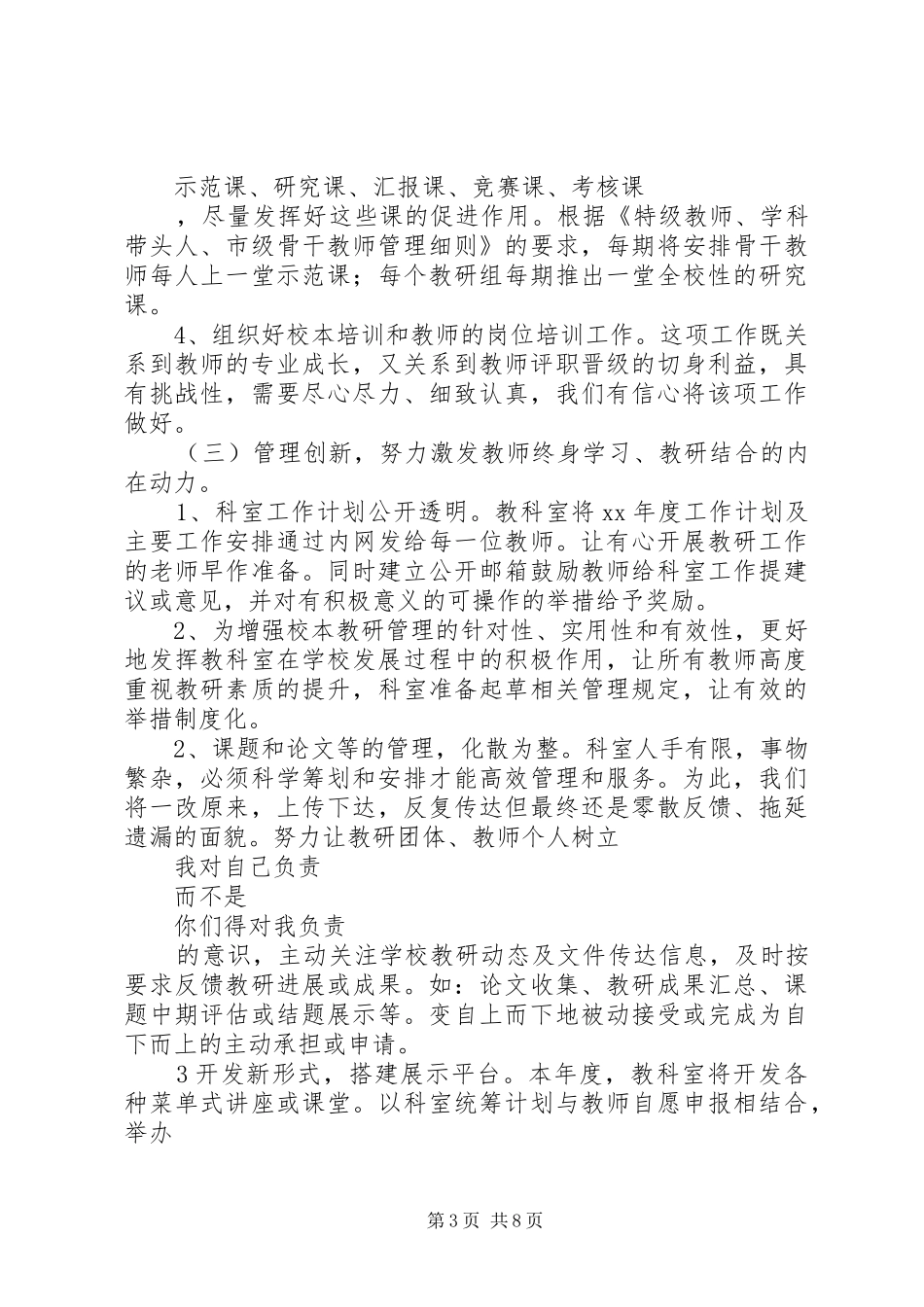 中学教科室年度工作计划范文_第3页