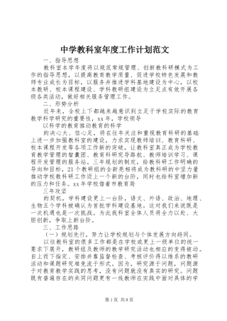 中学教科室年度工作计划范文