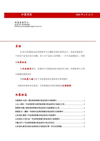在08年私募的良好业绩和年后火爆的市场行情带动下