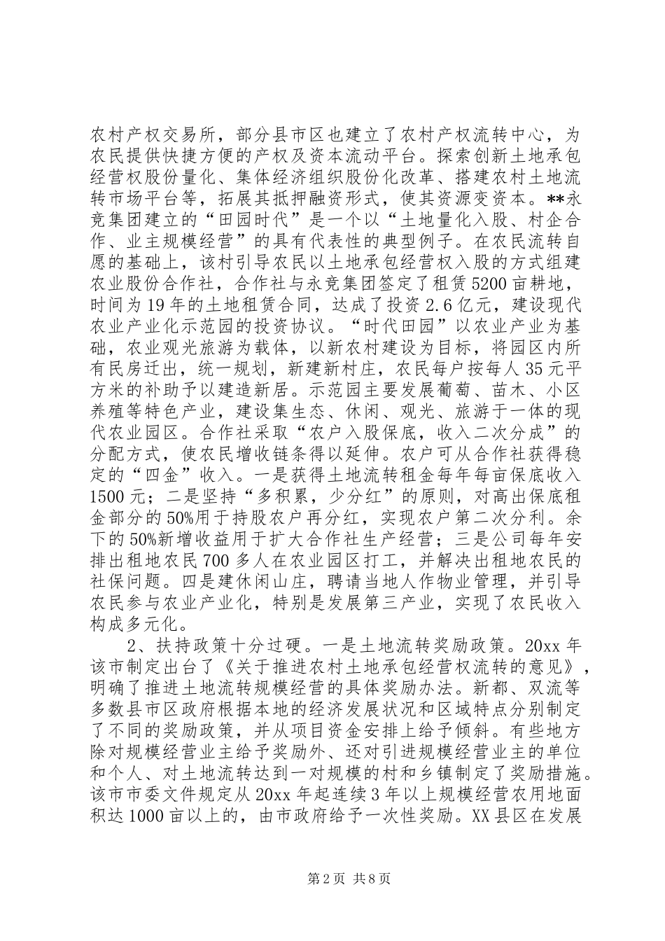 赴某市考察推进农村土地流转经验汇报 _第2页