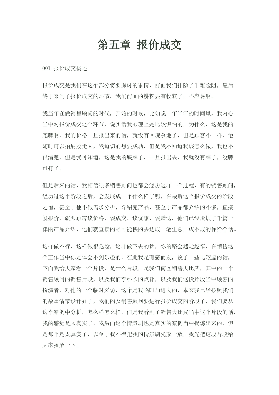 SPIN-汽车销售培训宝典---五报价成交_第1页