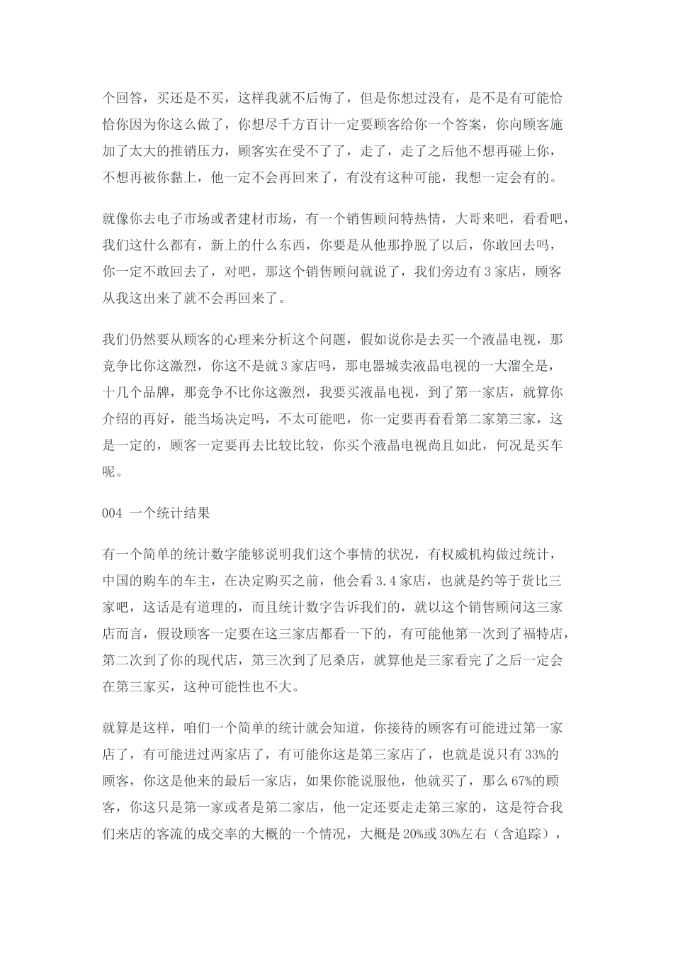 SPIN-汽车销售培训宝典---五报价成交_第3页