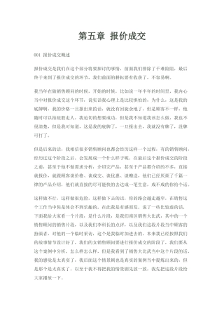 SPIN-汽车销售培训宝典---五报价成交