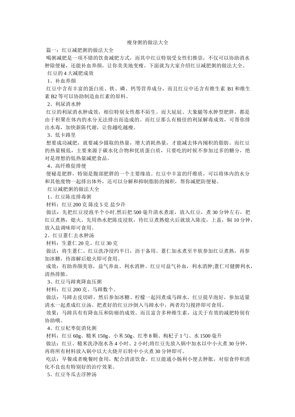 瘦身粥的做法大全 _第1页