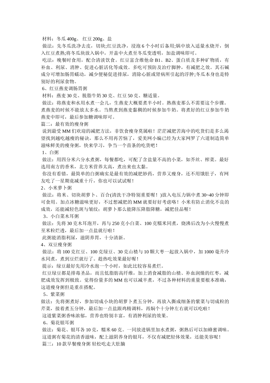 瘦身粥的做法大全 _第2页