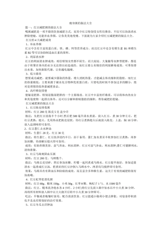 瘦身粥的做法大全 