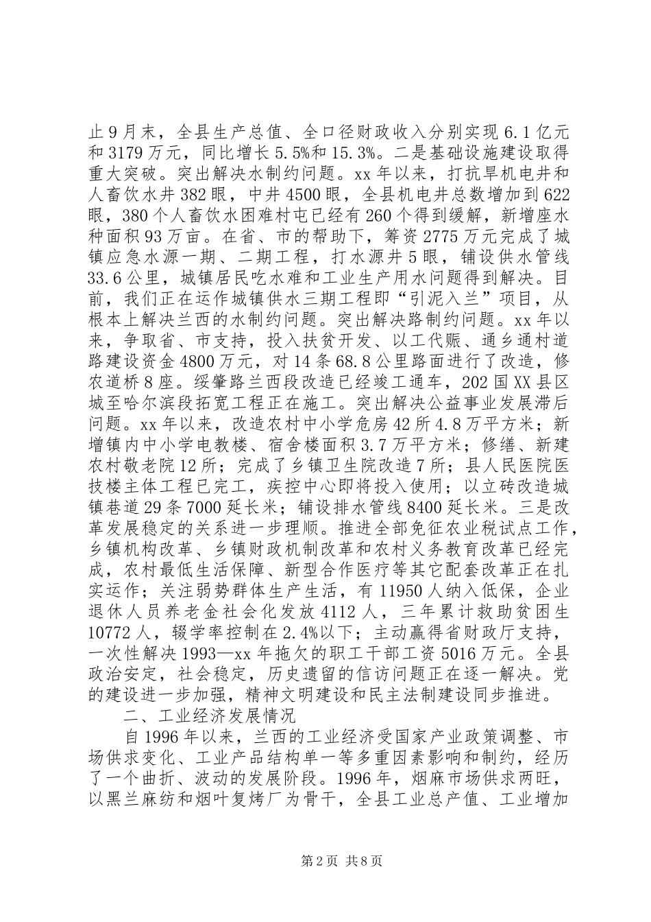 经济工作汇报提纲 _第2页