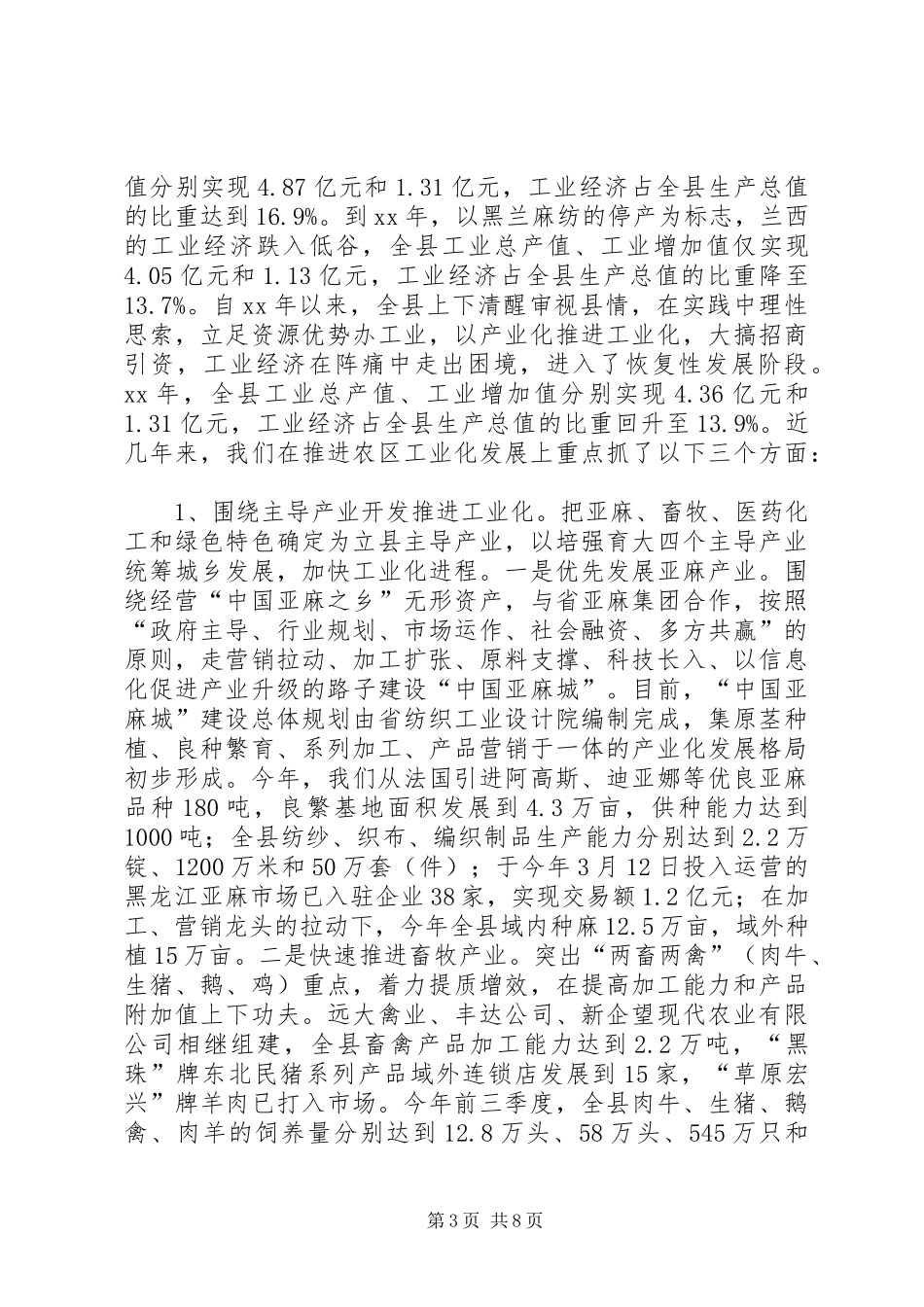 经济工作汇报提纲 _第3页