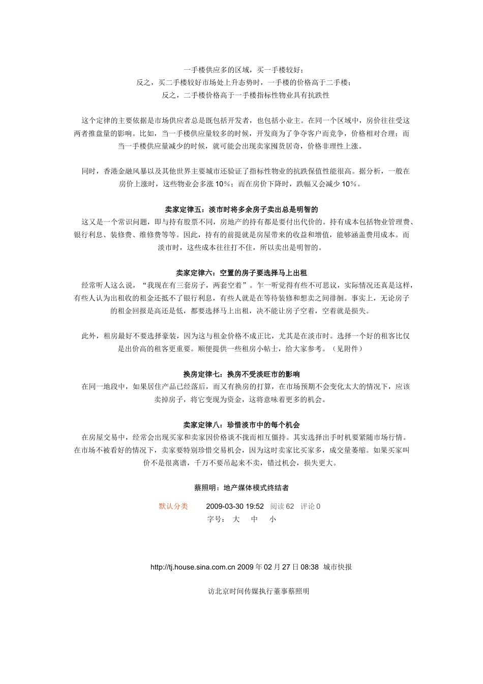 房屋交易的8个基本定律_第2页