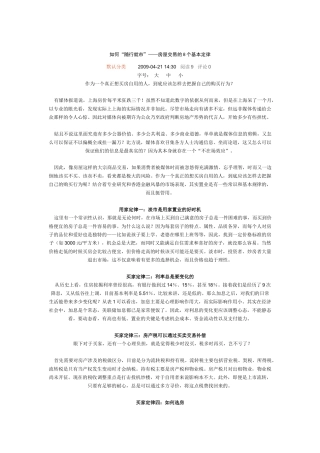 房屋交易的8个基本定律