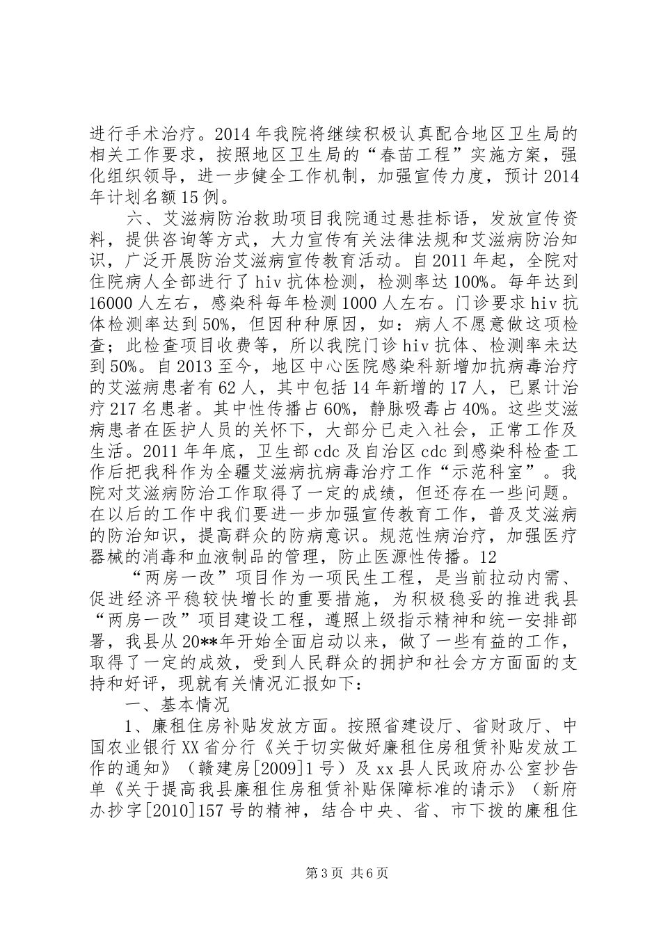 地区中心医院重点民生工程惠民工作落实情况汇报 _第3页
