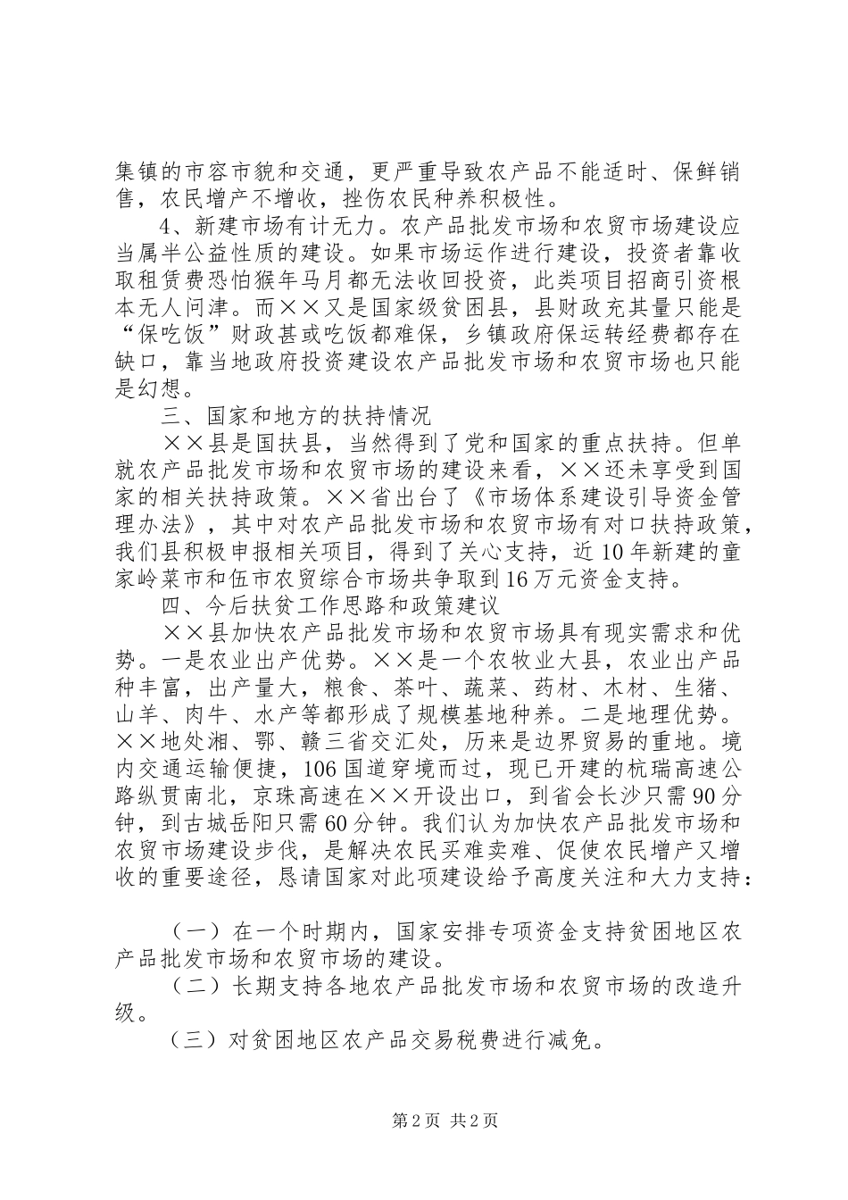 农产品品牌建设情况调研报告 _第2页