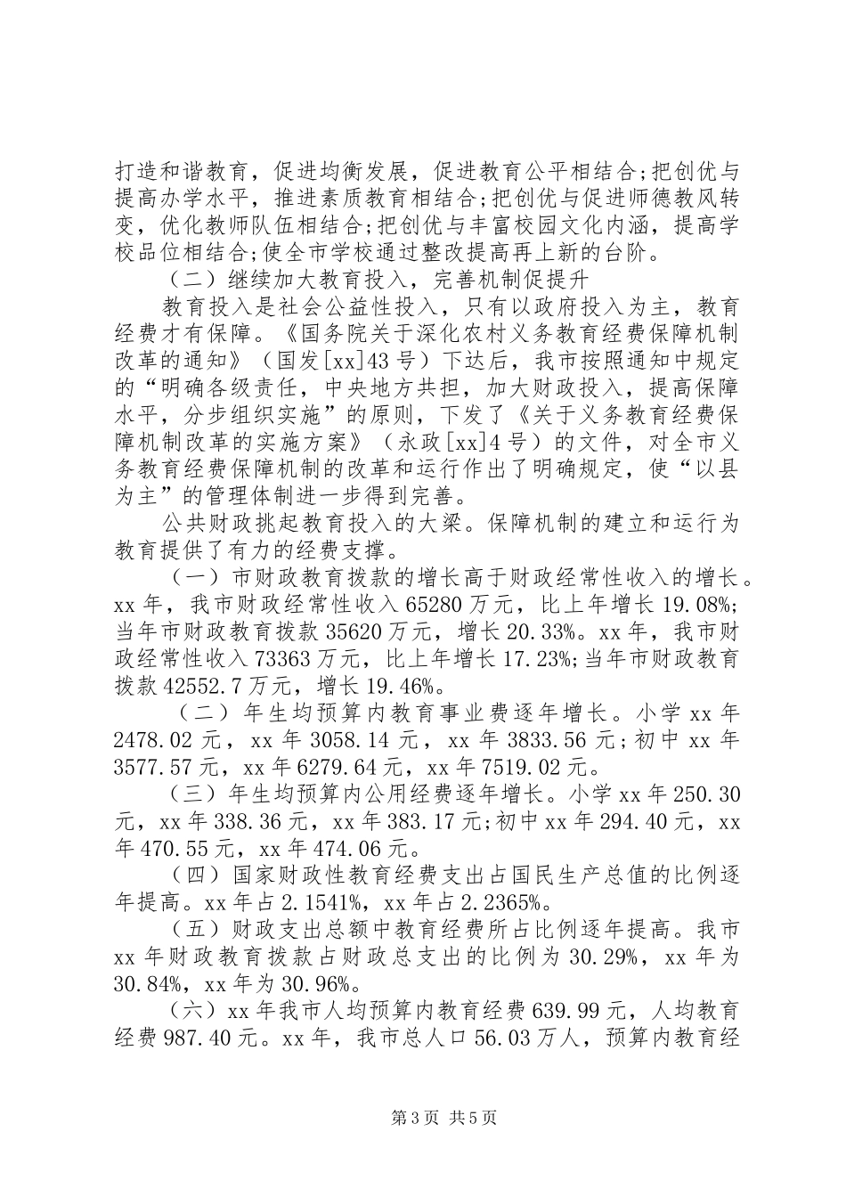 五强自查自评报告 _第3页