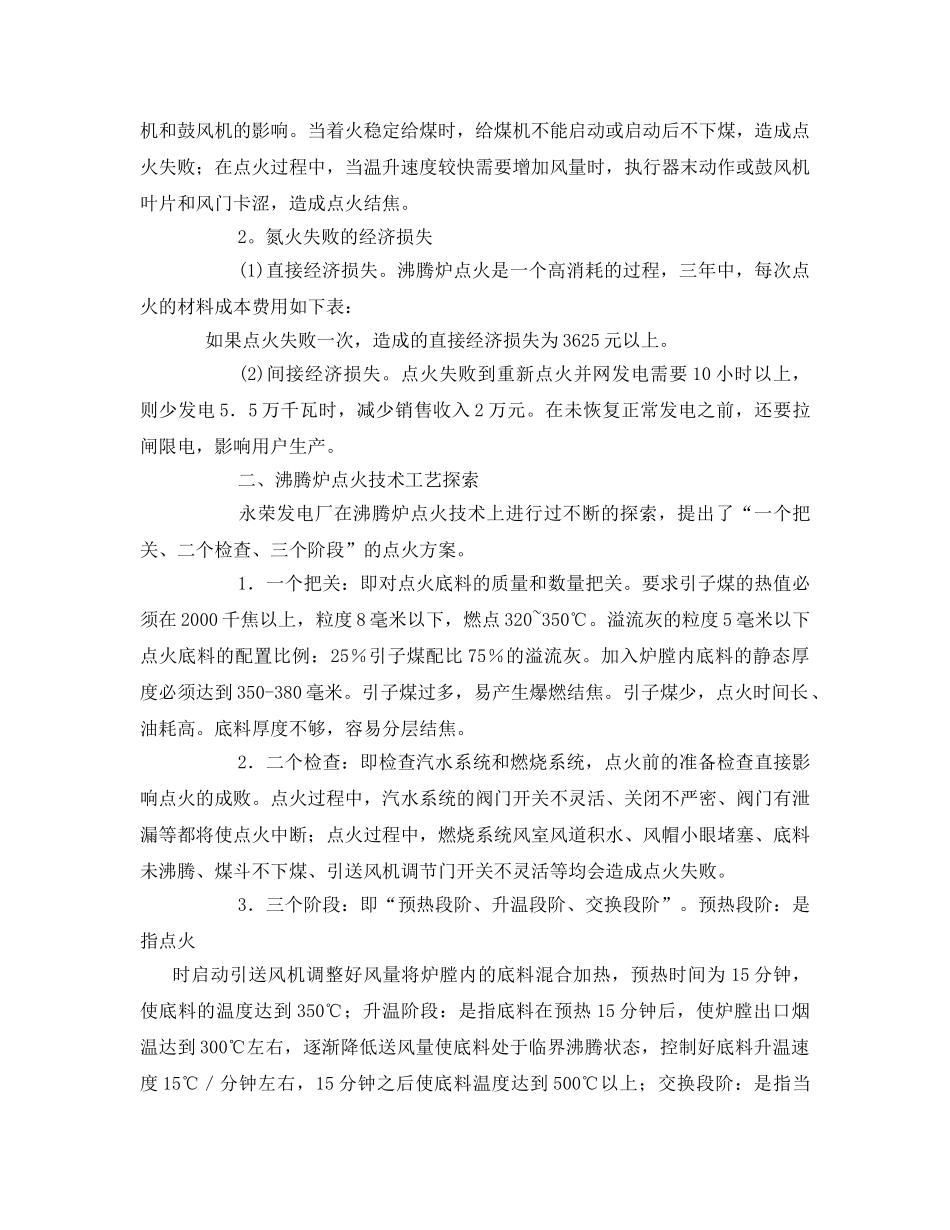 《安全管理》之流态化点火技术工艺的探索与实践 _第2页