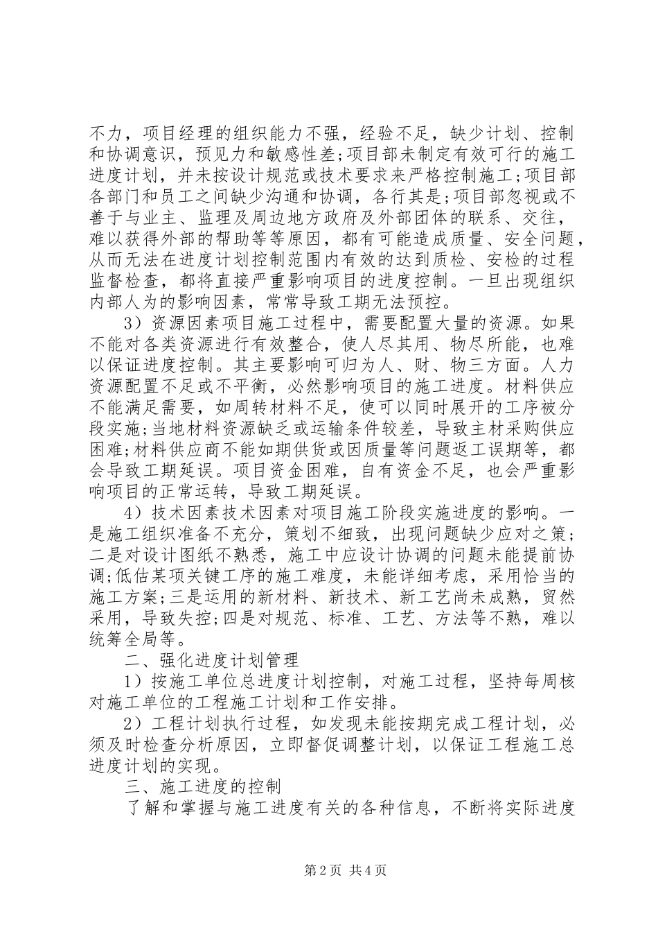 工程项目管理调研报告 _第2页