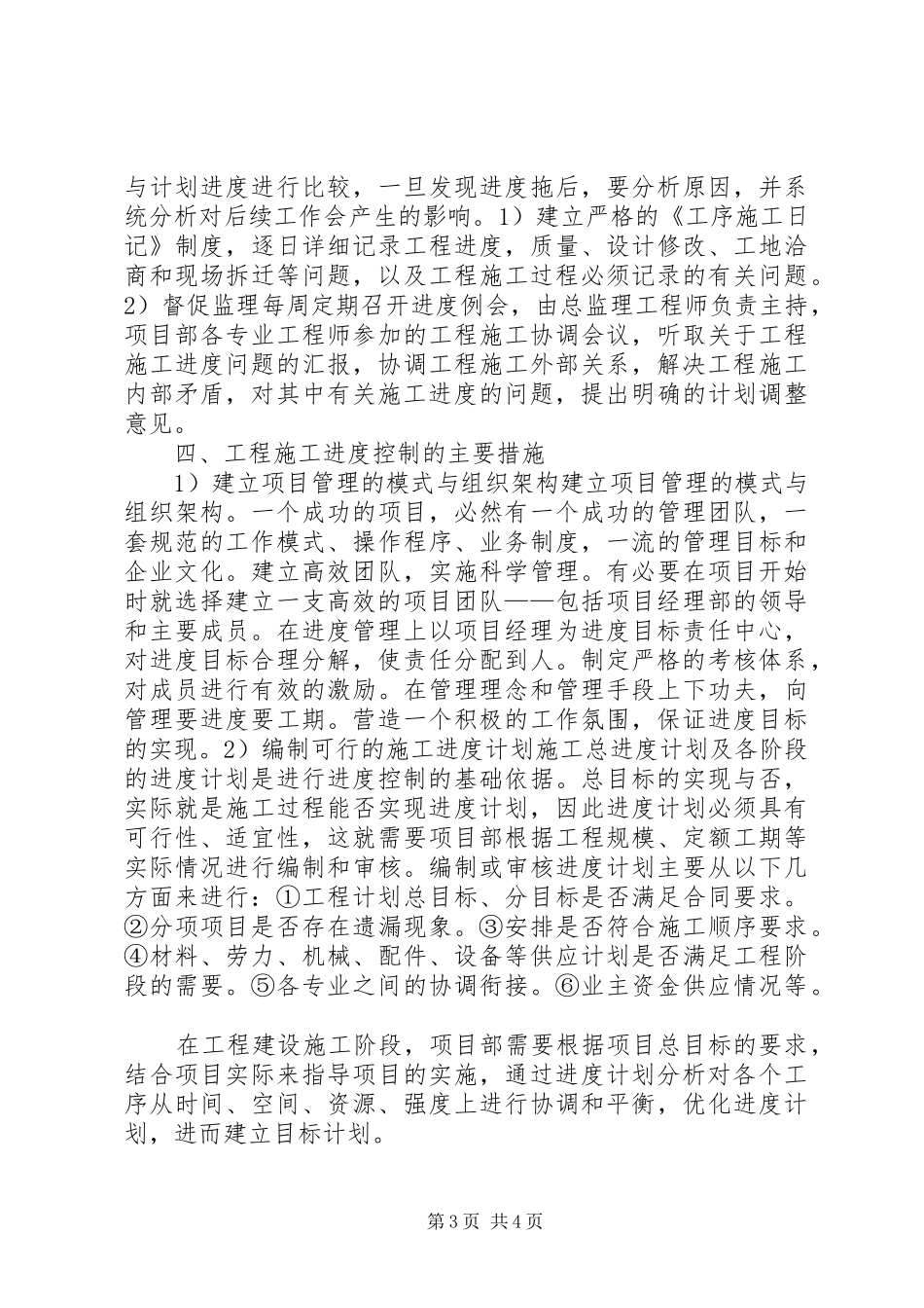 工程项目管理调研报告 _第3页