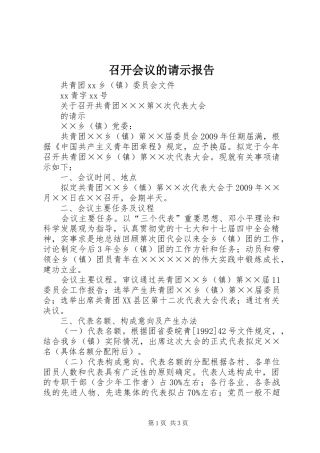 召开会议的请示报告 