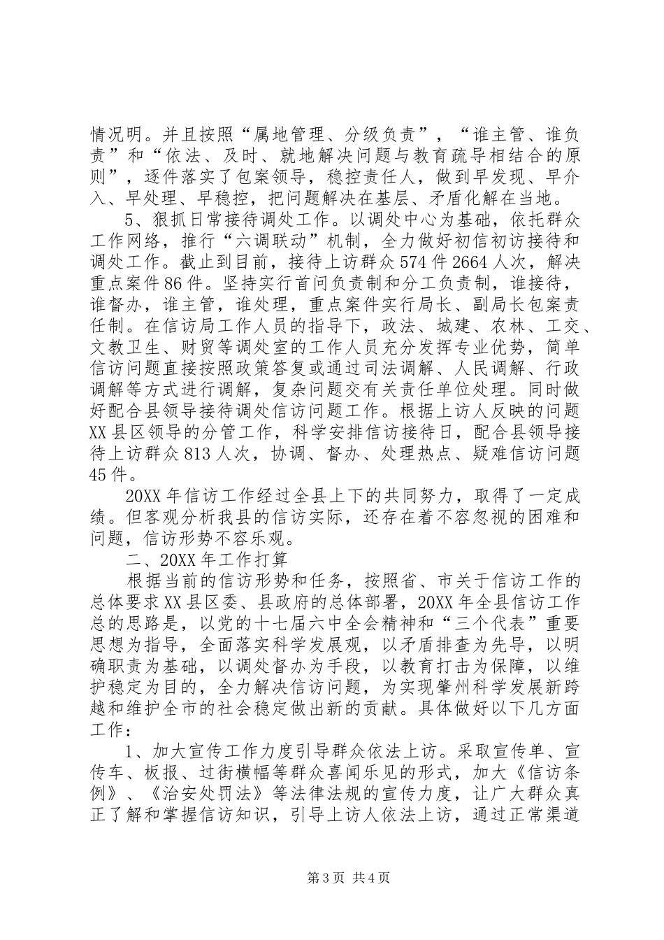 信访办201X年工作总结及201X年工作计划_第3页