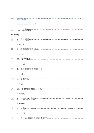 室外装修施工方案（37页）