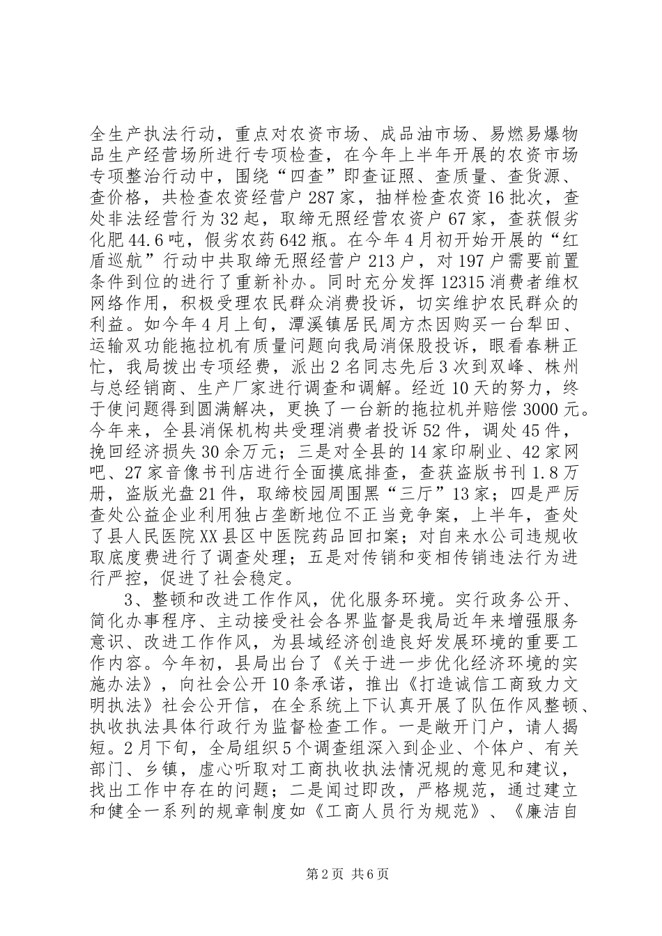 改进工作作风优化经济环境工作情况汇报 _第2页