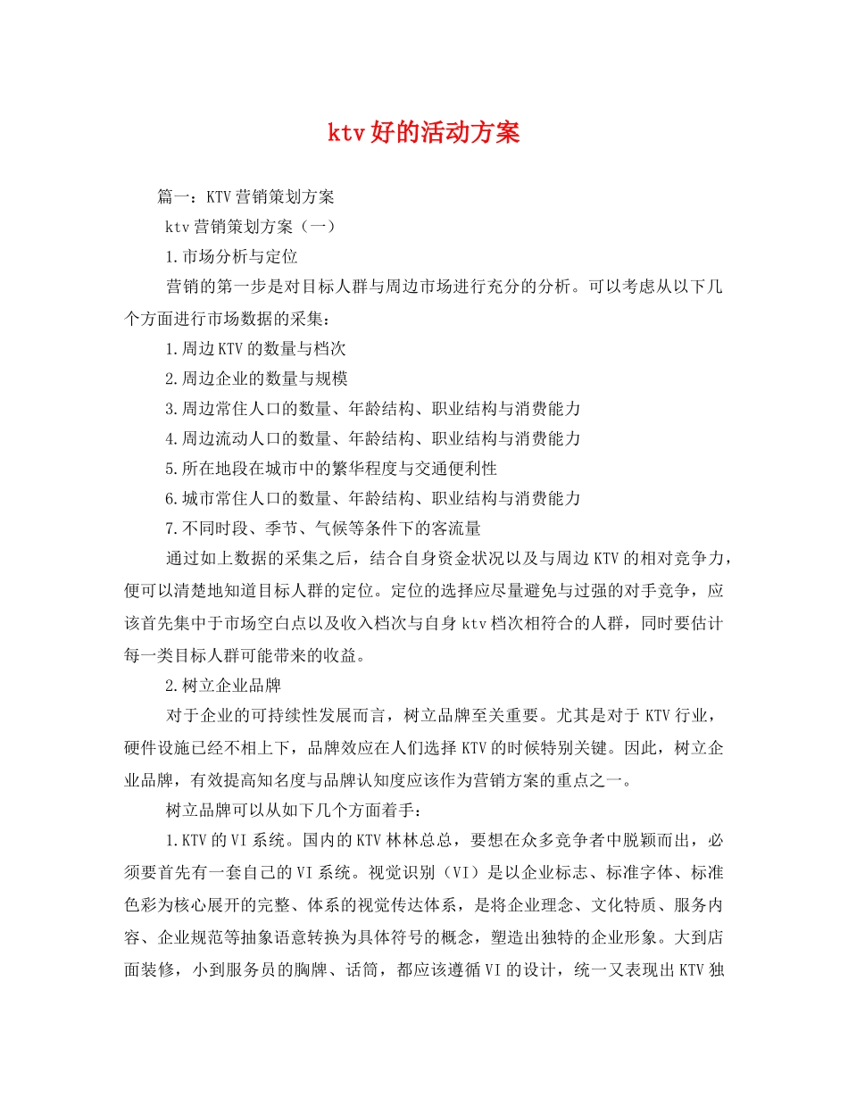 ktv好的活动方案 _第1页