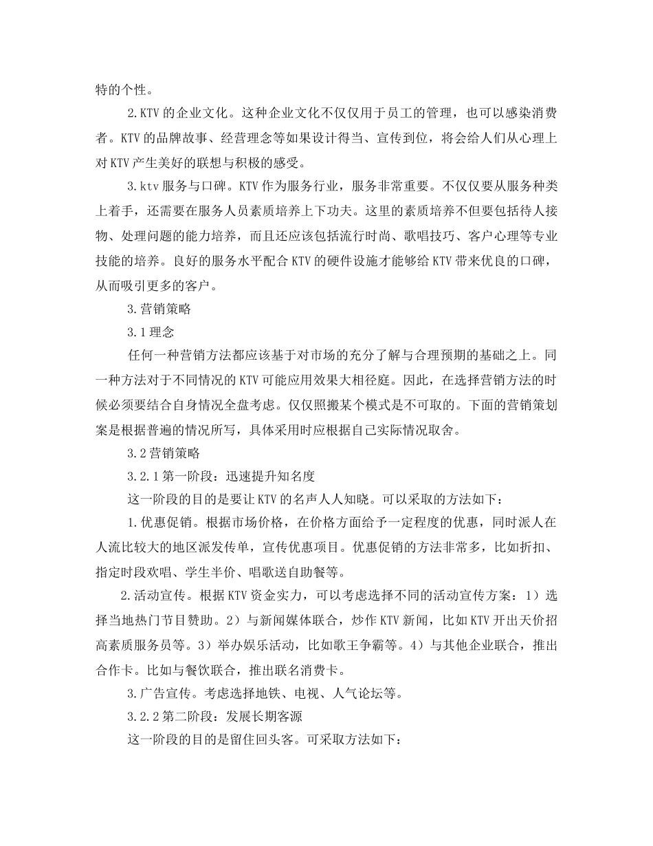 ktv好的活动方案 _第2页