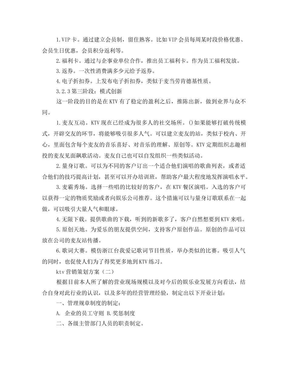 ktv好的活动方案 _第3页