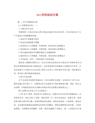 ktv好的活动方案 