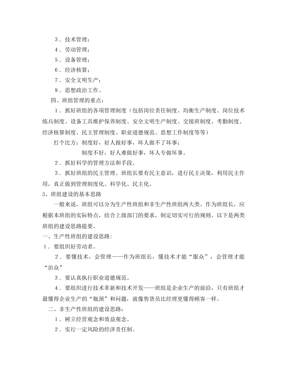 《安全管理》之班组建设概论 _第2页