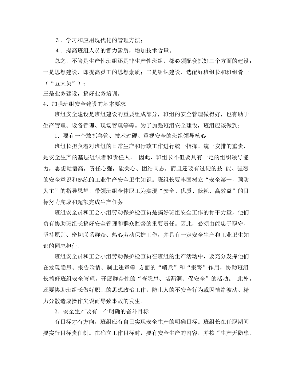 《安全管理》之班组建设概论 _第3页